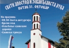 Слава храма у Осредку