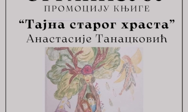 Промоција књиге 