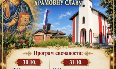 Слава храма у Осредку