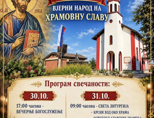 Слава храма у Осредку